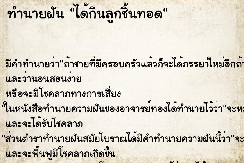 ทำนายฝัน ได้กินลูกชิ้นทอด ทำนายฝัน ได้กินลูกชิ้นทอด