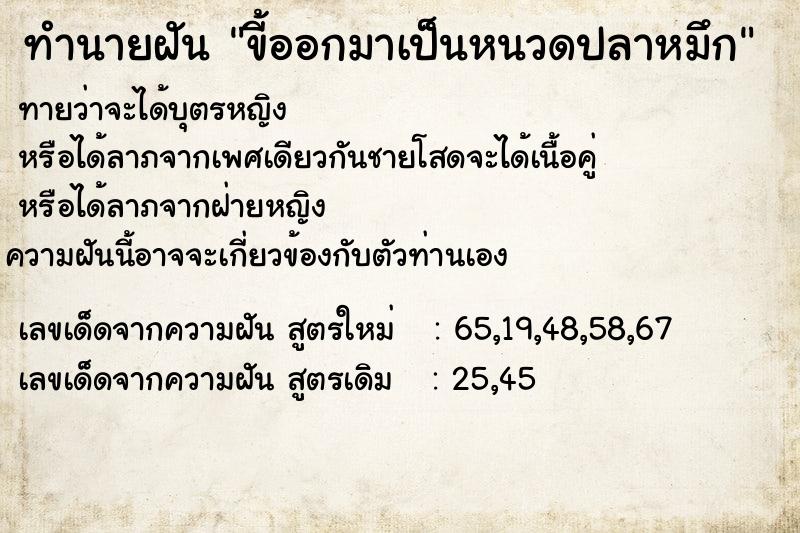 ทำนายฝันทำนายฝันขี้ออกมาเป็นหนวดปลาหมึก