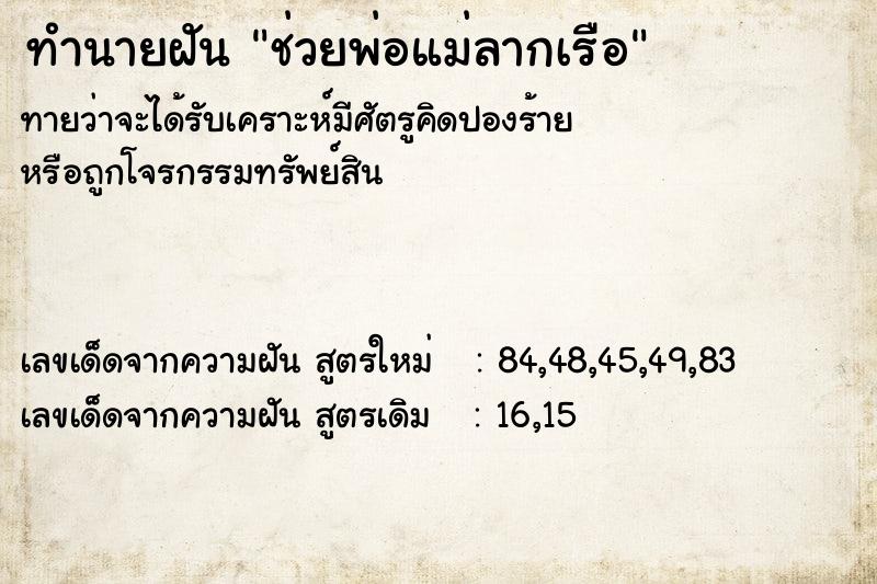 ทำนายฝันช่วยพ่อแม่ลากเรือ ทำนายฝันทำนายฝันช่วยพ่อแม่ลากเรือ