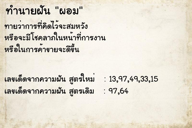 ทำนายฝันทำนายฝันผอม