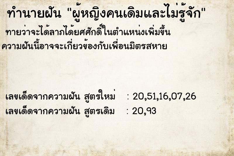 ทำนายฝันผู้หญิงคนเดิมและไม่รู้จัก ทำนายฝันทำนายฝันผู้หญิงคนเดิมและไม่รู้จัก