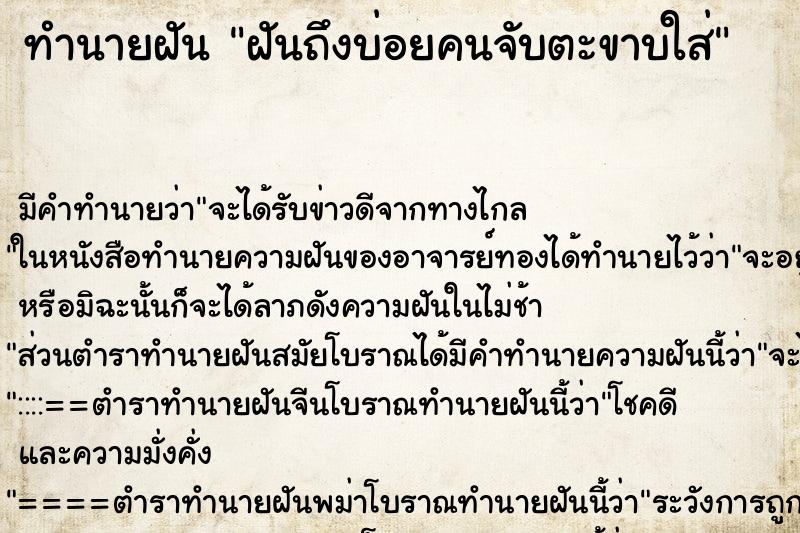 ทำนายฝันฝันถึงบ่อยคนจับตะขาบใส่ ทำนายฝันทำนายฝันฝันถึงบ่อยคนจับตะขาบใส่