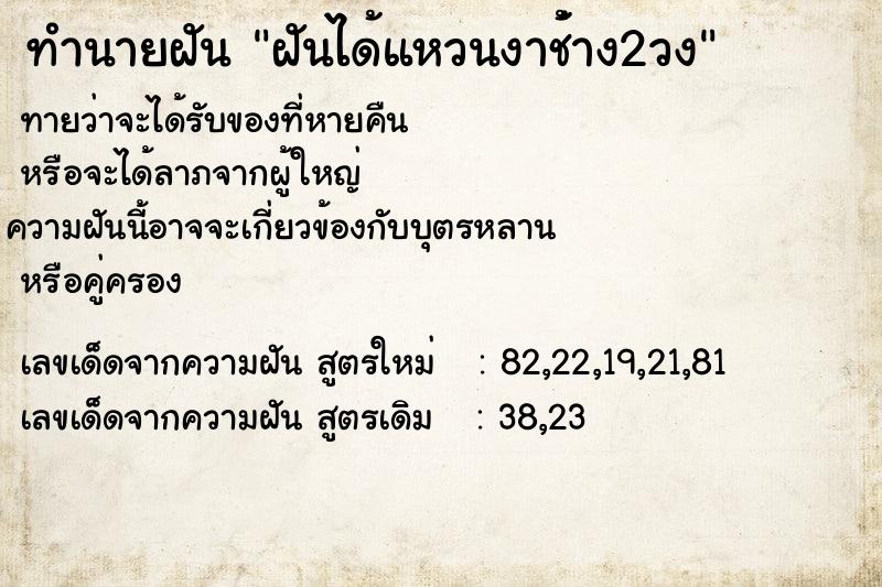 ทำนายฝันทำนายฝันฝันได้แหวนงาช้่าง2วง
