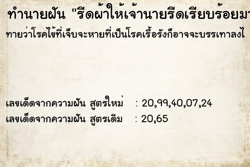 ทำนายฝันรีดผ้าให้เจ้านายรีดเรียบร้อยมาก ทำนายฝันทำนายฝันรีดผ้าให้เจ้านายรีดเรียบร้อยมาก