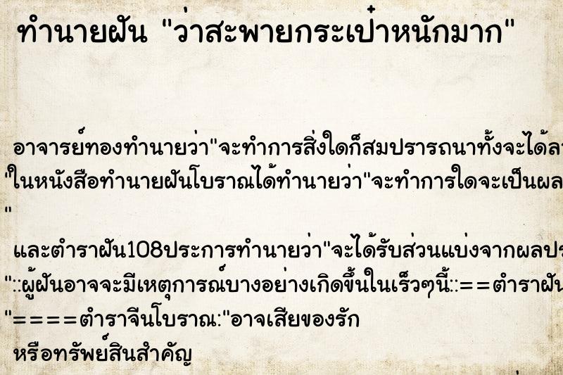 ทำนายฝันว่าสะพายกระเป๋าหนักมาก ทำนายฝันทำนายฝันว่าสะพายกระเป๋าหนักมาก