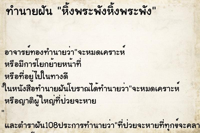 ทำนายฝัน หิ้งพระพังหิ้งพระพัง ทำนายฝัน หิ้งพระพังหิ้งพระพัง