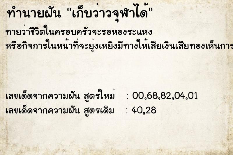 ทำนายฝันเก็บว่าวจุฬาได้ ทำนายฝันทำนายฝันเก็บว่าวจุฬาได้