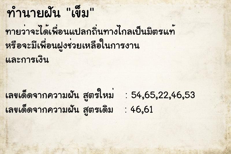 ทำนายฝัน เข็ม ทำนายฝัน เข็ม