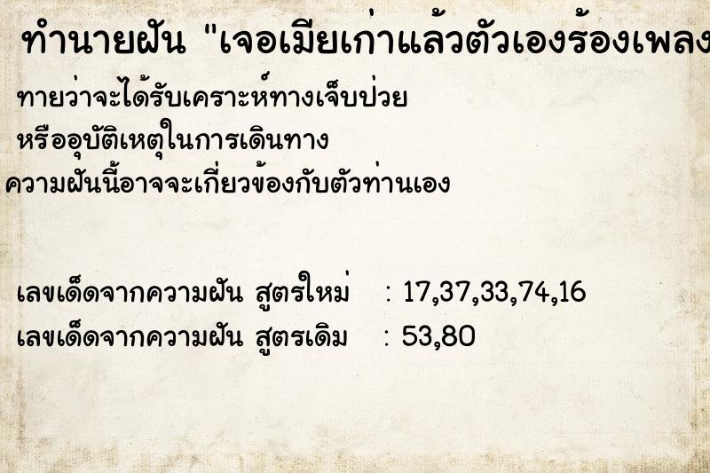 ทำนายฝันเจอเมียเก่าแล้วตัวเองร้องเพลงแล้วร้องไห้ ทำนายฝันทำนายฝันเจอเมียเก่าแล้วตัวเองร้องเพลงแล้วร้องไห้