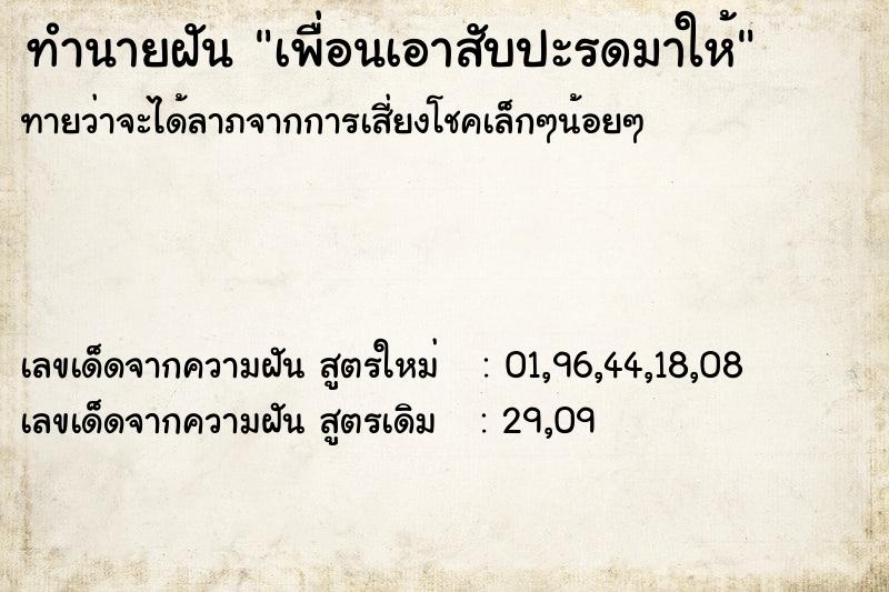 ทำนายฝันเพื่อนเอาสับปะรดมาให้ ทำนายฝันทำนายฝันเพื่อนเอาสับปะรดมาให้