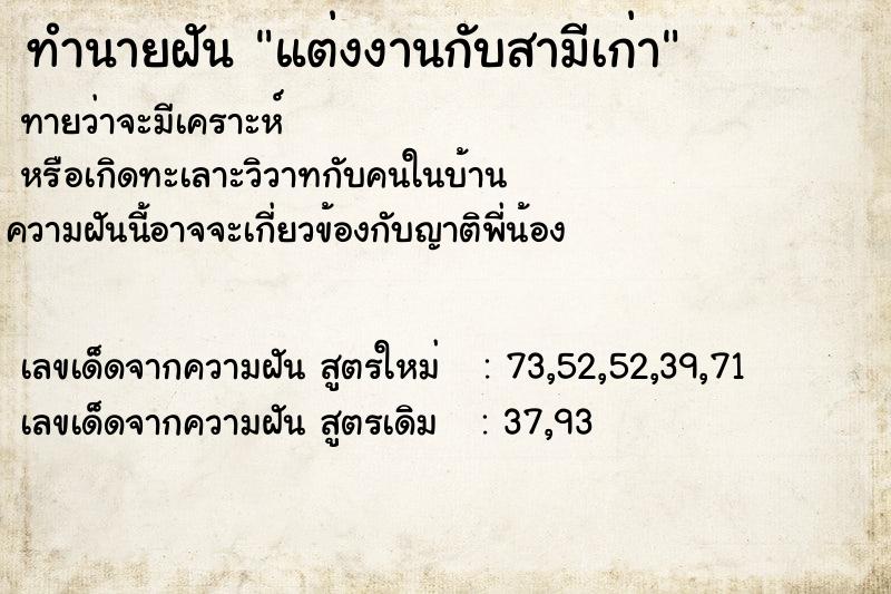 ทำนายฝันทำนายฝันแต่งงานกับสามีเก่า