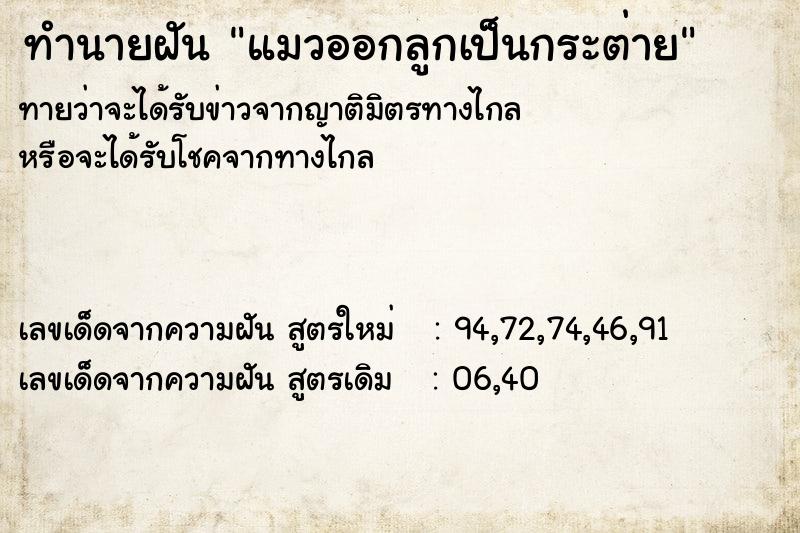 ทำนายฝันทำนายฝันแมวออกลูกเป็นกระต่าย