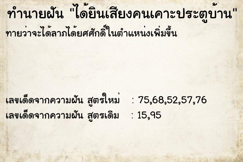 ทำนายฝันได้ยินเสียงคนเคาะประตูบ้าน ทำนายฝันทำนายฝันได้ยินเสียงคนเคาะประตูบ้าน