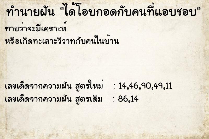 ทำนายฝันได้โอบกอดกับคนที่แอบชอบ ทำนายฝันทำนายฝันได้โอบกอดกับคนที่แอบชอบ