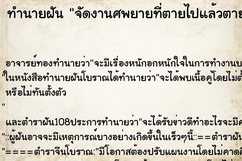 ทำนายฝัน จัดงานศพยายที่ตายไปแล้วตายอีกรอบร้องไห้เสียใจมาก
