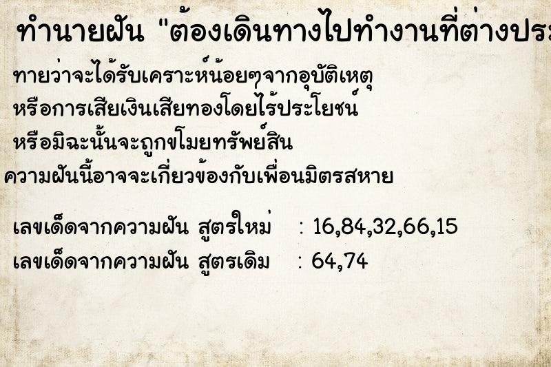 ทำนายฝันต้องเดินทางไปทำงานที่ต่างประเทศ ทำนายฝันทำนายฝันต้องเดินทางไปทำงานที่ต่างประเทศ