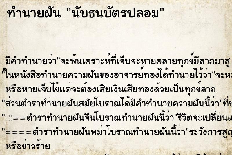 ทำนายฝันนับธนบัตรปลอม ทำนายฝันทำนายฝันนับธนบัตรปลอม
