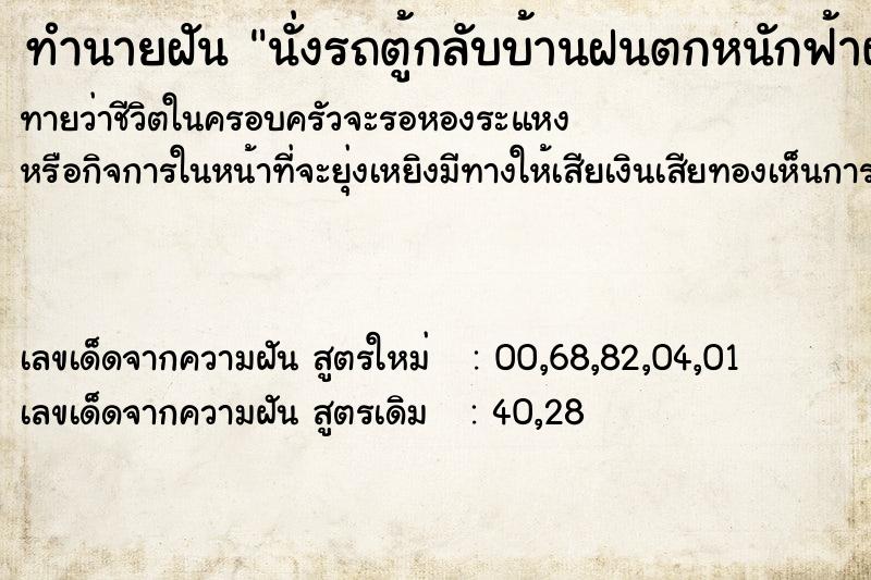 ทำนายฝันทำนายฝันนั่งรถตู้กลับบ้านฝนตกหนักฟ้าผ่าลงมา2ครั้ง