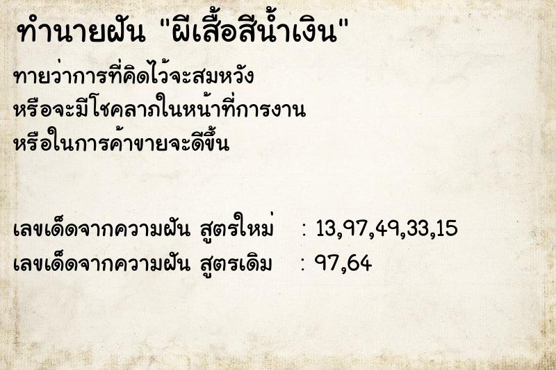 ทำนายฝันผีเสื้อสีน้ำเงิน ทำนายฝันทำนายฝันผีเสื้อสีน้ำเงิน