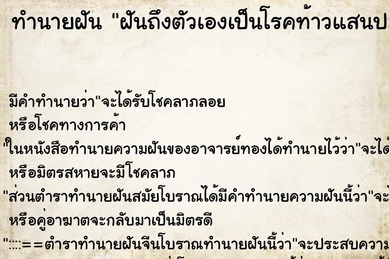 ทำนายฝันฝันถึงตัวเองเป็นโรคท้าวแสนปม ทำนายฝันทำนายฝันฝันถึงตัวเองเป็นโรคท้าวแสนปม