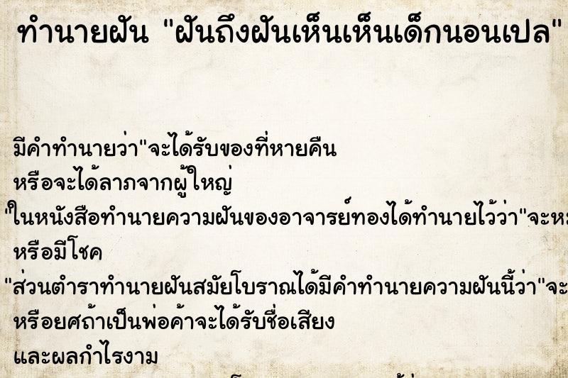 ทำนายฝัน ฝันถึงฝันเห็นเห็นเด็กนอนเปล ทำนายฝัน ฝันถึงฝันเห็นเห็นเด็กนอนเปล