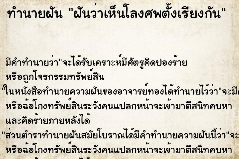 ทำนายฝันฝันว่าเห็นโลงศพตั้งเรียงกัน ทำนายฝันทำนายฝันฝันว่าเห็นโลงศพตั้งเรียงกัน