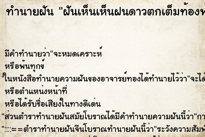ทำนายฝัน ฝันเห็นเห็นฝนดาวตกเต็มท้องฟ้าแบบสวยงาม ทำนายฝัน ฝันเห็นเห็นฝนดาวตกเต็มท้องฟ้าแบบสวยงาม