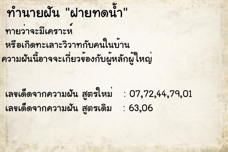ทำนายฝันทำนายฝันฝายทดน้ำ