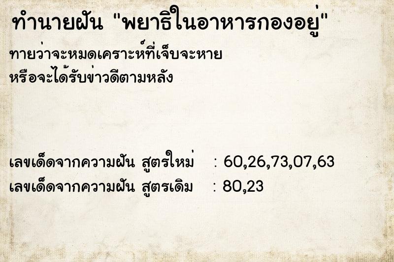 ทำนายฝัน พยาธิในอาหารกองอยู่ ทำนายฝัน พยาธิในอาหารกองอยู่