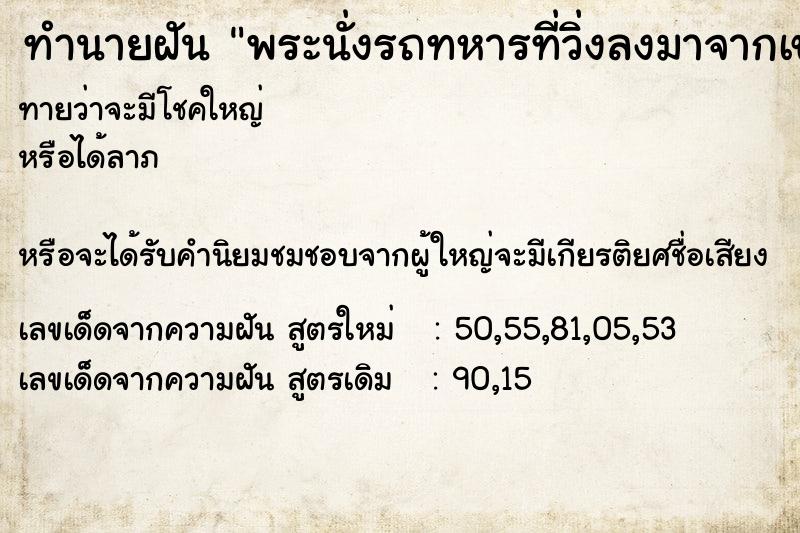 ทำนายฝันพระนั่งรถทหารที่วิ่งลงมาจากเขา ทำนายฝันทำนายฝันพระนั่งรถทหารที่วิ่งลงมาจากเขา