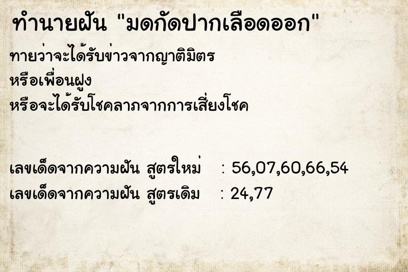 ทำนายฝันมดกัดปากเลือดออก ทำนายฝันทำนายฝันมดกัดปากเลือดออก