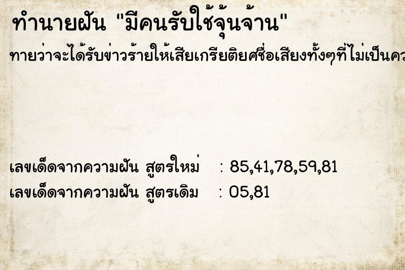 ทำนายฝันมีคนรับใช้จุ้นจ้าน ทำนายฝันทำนายฝันมีคนรับใช้จุ้นจ้าน