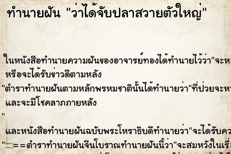 ทำนายฝัน ว่าได้จับปลาสวายตัวใหญ่ ทำนายฝัน ว่าได้จับปลาสวายตัวใหญ่