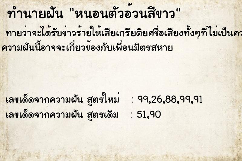 ทำนายฝันหนอนตัวอ้วนสีขาว ทำนายฝันทำนายฝันหนอนตัวอ้วนสีขาว