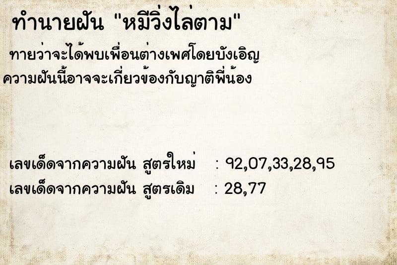 ทำนายฝันหมีวิ่งไล่ตาม ทำนายฝันทำนายฝันหมีวิ่งไล่ตาม