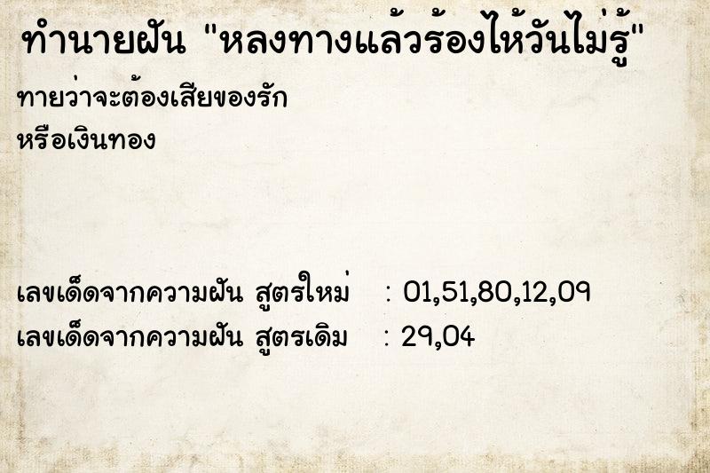ทำนายฝันทำนายฝันหลงทางแล้วร้องไห้วันไม่รู้