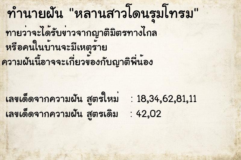 ทำนายฝันทำนายฝันหลานสาวโดนรุมโทรม