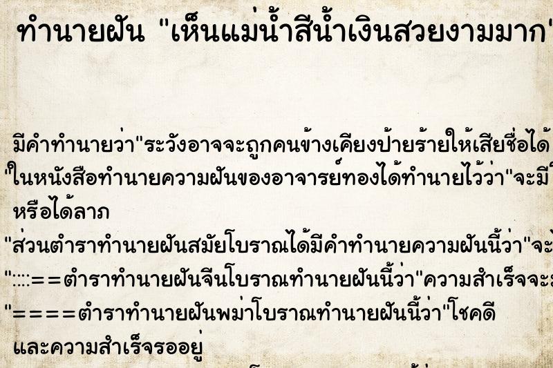 ทำนายฝัน เห็นแม่น้ำสีน้ำเงินสวยงามมาก ทำนายฝัน เห็นแม่น้ำสีน้ำเงินสวยงามมาก