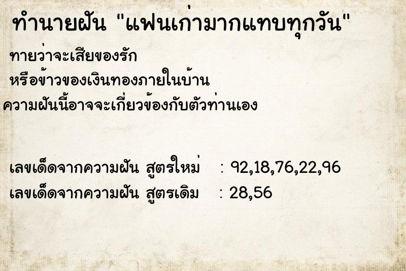 ทำนายฝันแฟนเก่ามากแทบทุกวัน ทำนายฝันทำนายฝันแฟนเก่ามากแทบทุกวัน