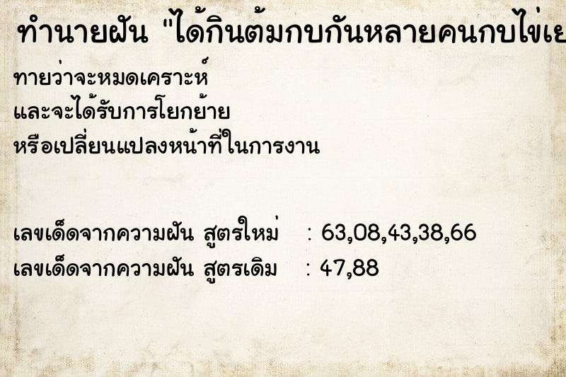 ทำนายฝันทำนายฝันได้กินต้มกบกันหลายคนกบไข่เยอะมาก