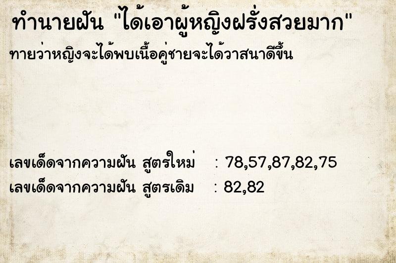 ทำนายฝันทำนายฝันได้เอาผู้หญิงฝรั่งสวยมาก