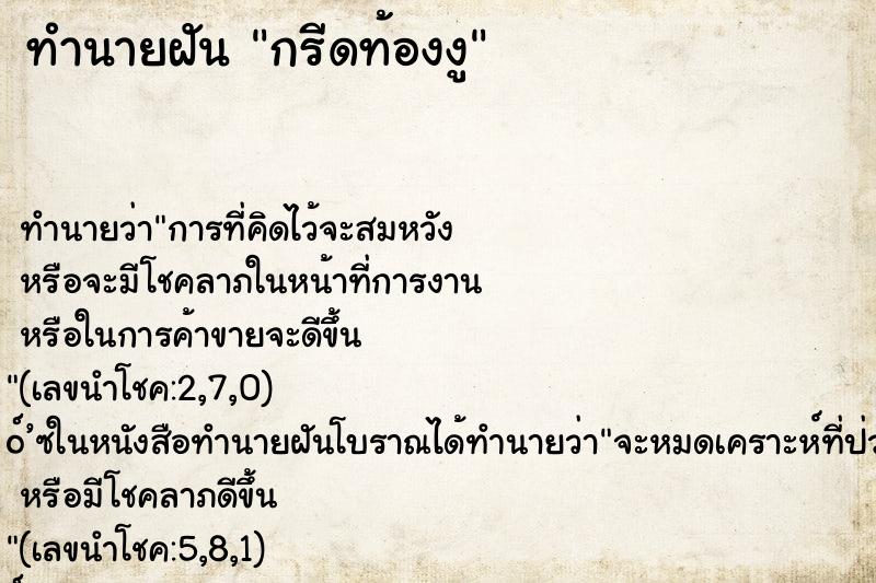 ทำนายฝัน กรีดท้องงู ตำราโบราณ แม่นที่สุดในโลก