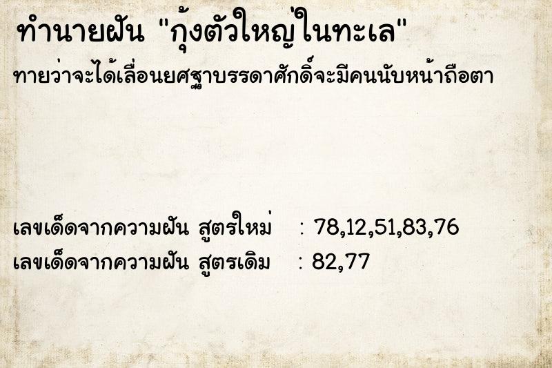 ทำนายฝันทำนายฝันกุ้งตัวใหญ่ในทะเล