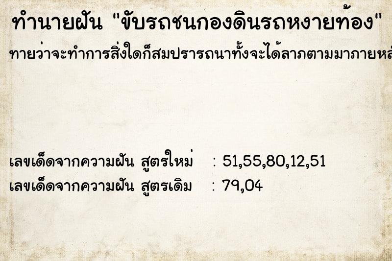 ทำนายฝันขับรถชนกองดินรถหงายท้อง ทำนายฝันทำนายฝันขับรถชนกองดินรถหงายท้อง