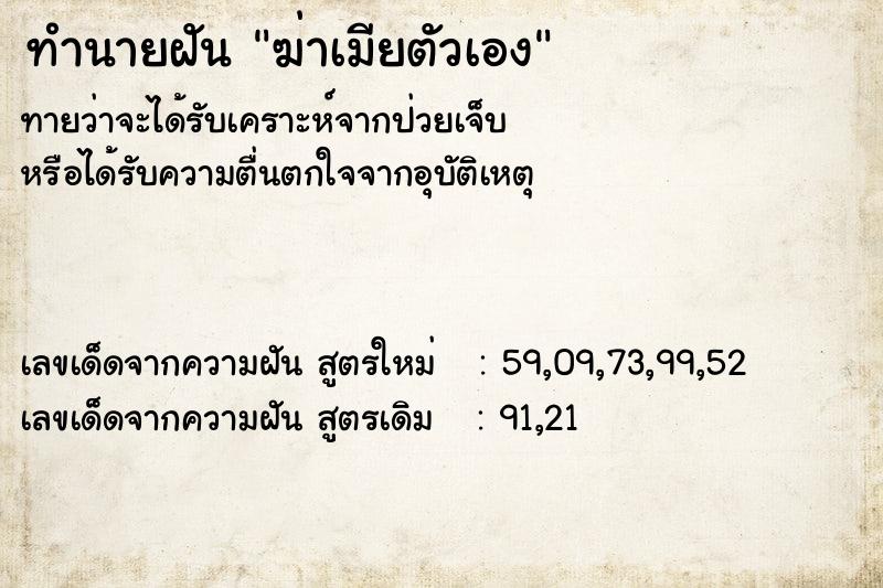 ทำนายฝันทำนายฝันฆ่าเมียตัวเอง