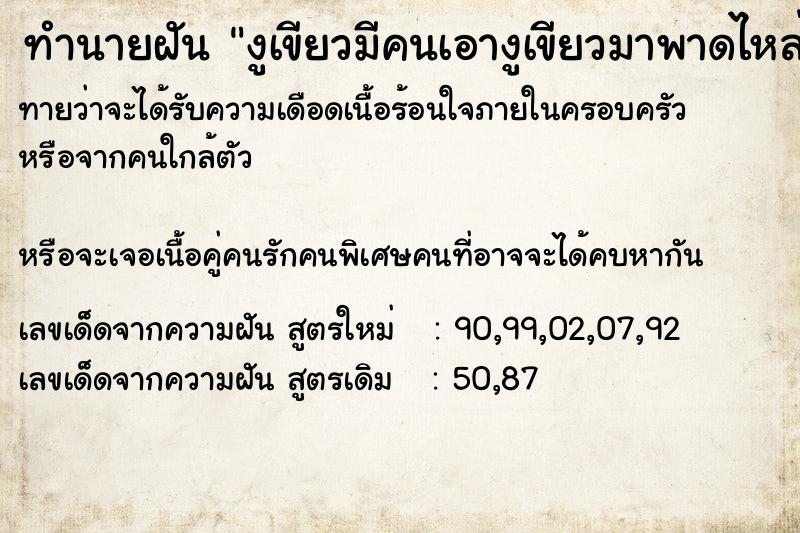 ทำนายฝันงูเขียวมีคนเอางูเขียวมาพาดไหล่ ทำนายฝันทำนายฝันงูเขียวมีคนเอางูเขียวมาพาดไหล่