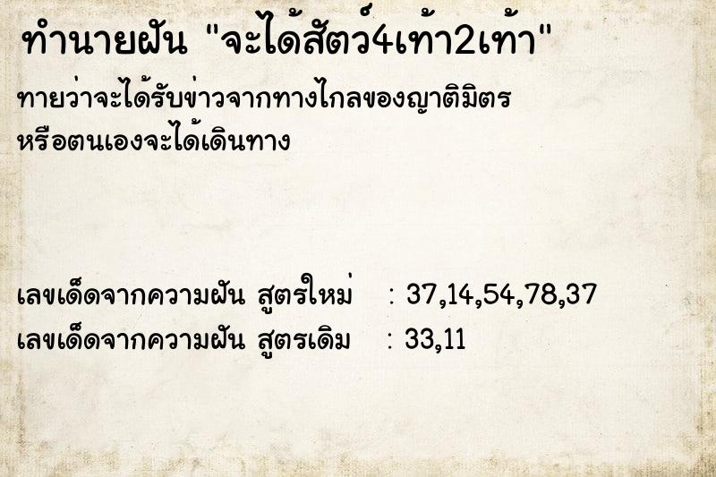 ทำนายฝันจะได้สัตว์4เท้า2เท้า ทำนายฝันทำนายฝันจะได้สัตว์4เท้า2เท้า
