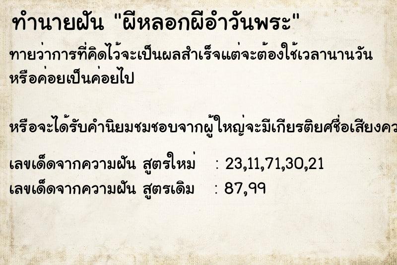 ทำนายฝันผีหลอกผีอำวันพระ ทำนายฝันทำนายฝันผีหลอกผีอำวันพระ