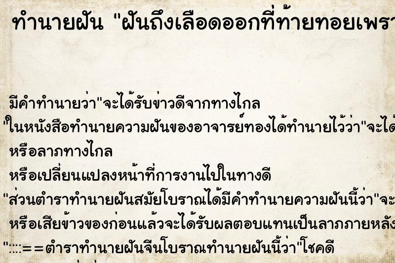 ทำนายฝันฝันถึงเลือดออกที่ท้ายทอยเพราะถูกฟัน ทำนายฝันทำนายฝันฝันถึงเลือดออกที่ท้ายทอยเพราะถูกฟัน