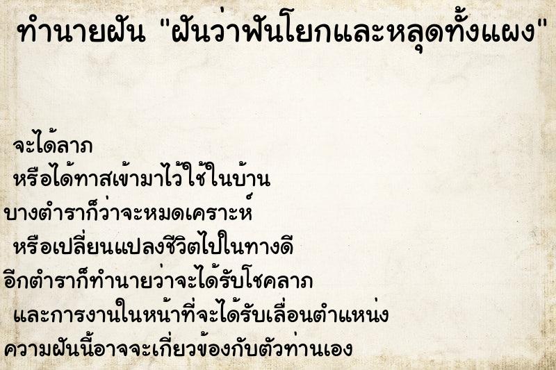 ทำนายฝัน ฝันว่าฟันโยกและหลุดทั้งแผง